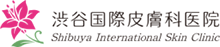 渋谷国際皮膚科医院