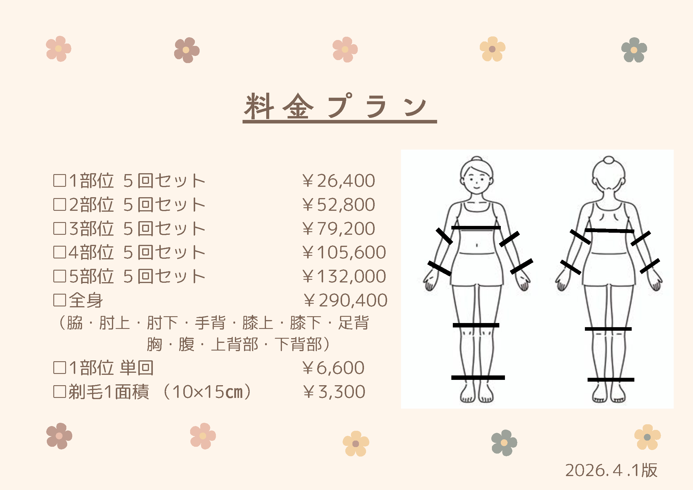 料金プラン